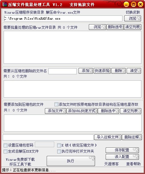 压缩包文件批量处理工具下载
