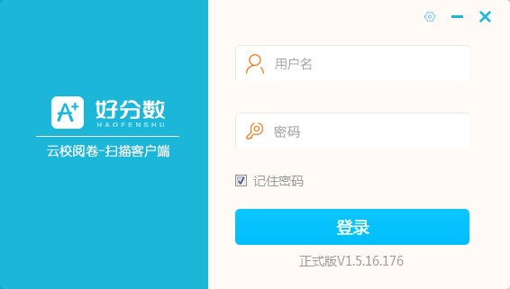 好分数云校阅卷系统