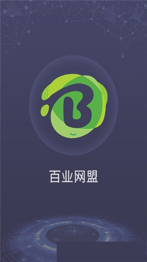 百业网盟app下载