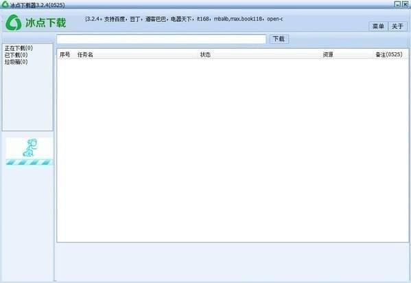 百度文库冰点下载器