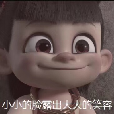 哪吒表情包下载
