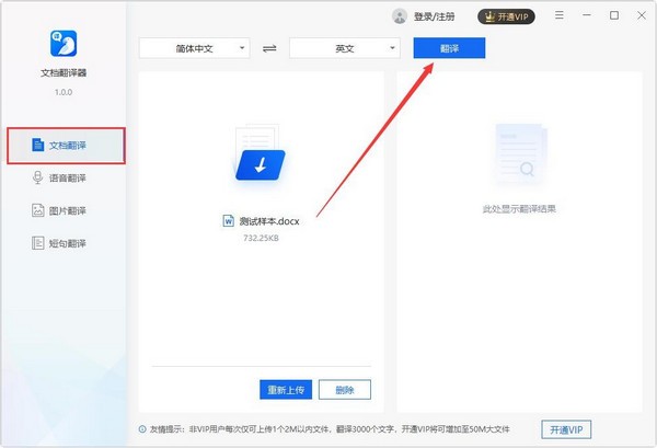 文档翻译器下载