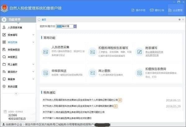 江苏省自然人办税平台