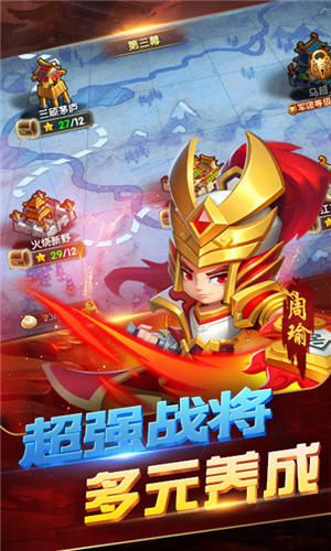 三国名将传破解版下载