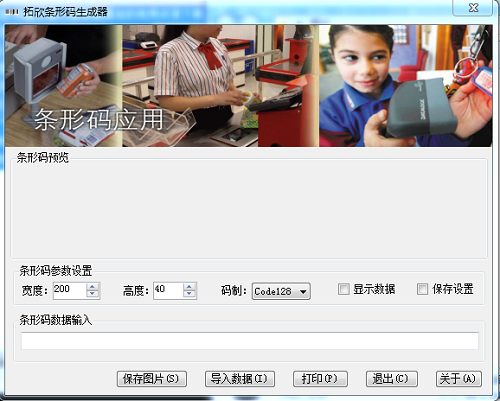 拓欣条码生成器官方版