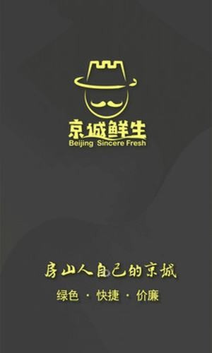京诚鲜生app下载