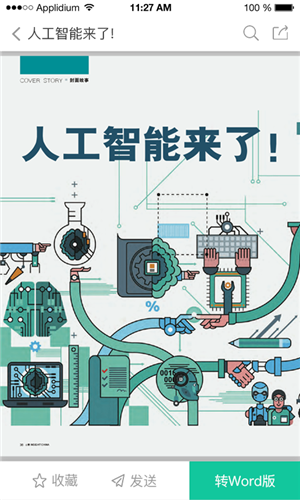 爱学术app下载