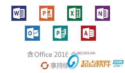 Office2016家庭和学生版安装包下载