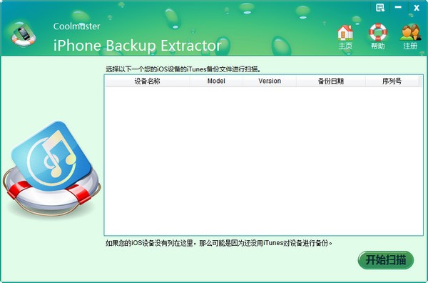 Coolmuster iPhone Backup Extractor下载