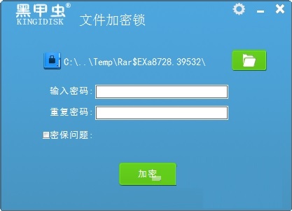 黑甲虫文件加密软件下载