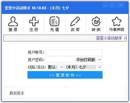 歪歪小活动助手下载