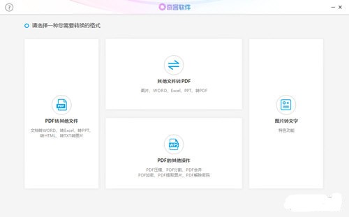 PDF转换器免费
