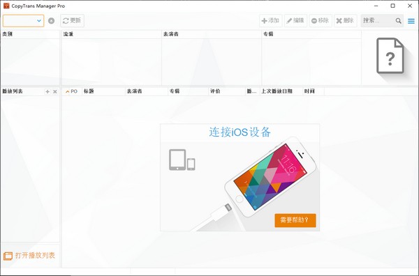 CopyTrans Manager Pro下载