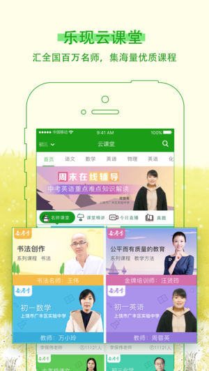 乐现云课堂app下载