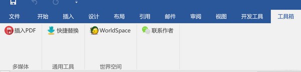 Word标书助手下载