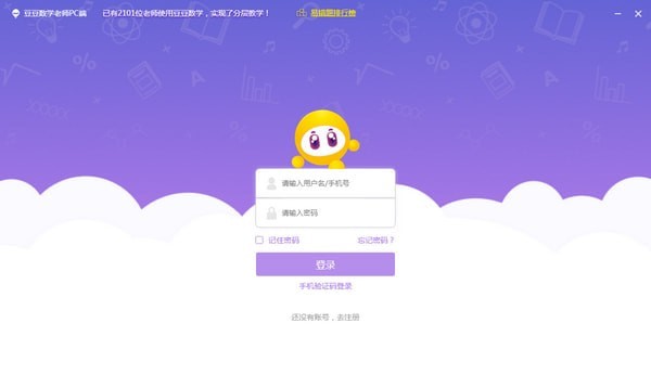 豆豆数学老师pc端