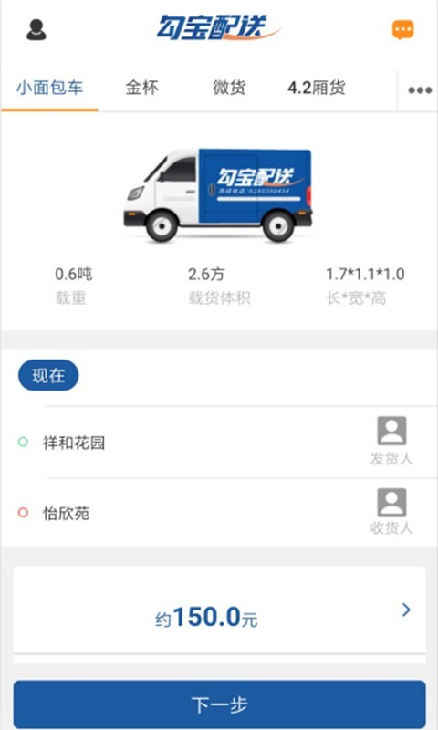 勾宝配送app