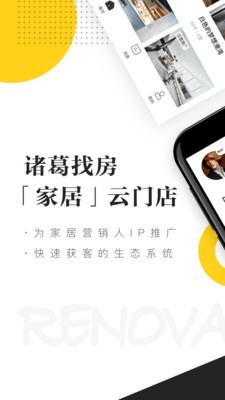 家居云门店app