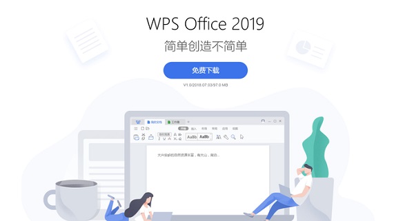 wps office2019