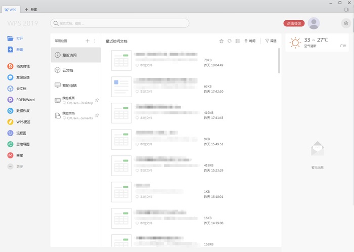 wps office2019电脑版