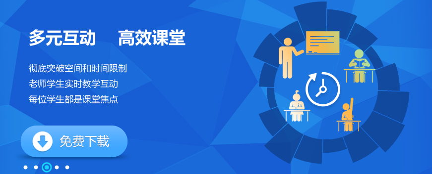 未来课堂E版教师端下载