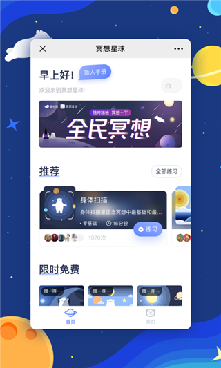 冥想星球下载