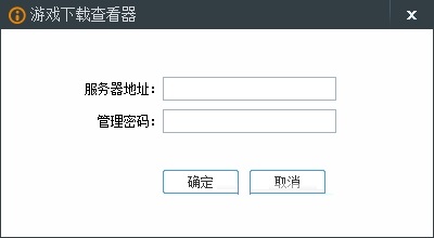 游戏下载查看器下载
