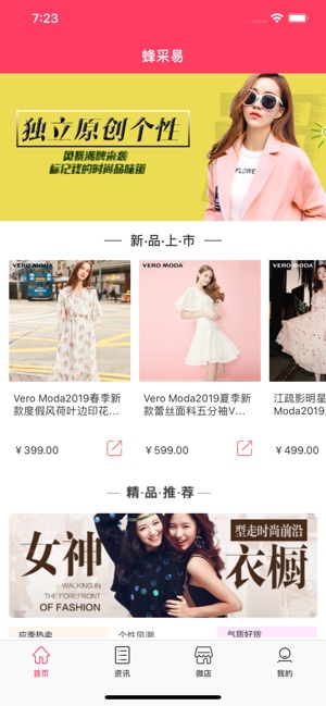 蜂采易app