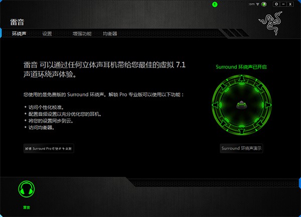 Razer Surround(雷音)下载