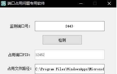 端口占用查询禁止软件下载