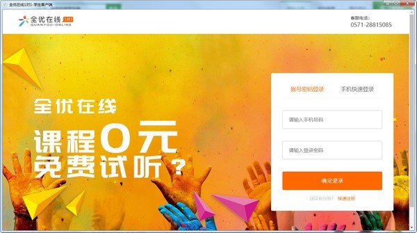 全优在线1对1下载