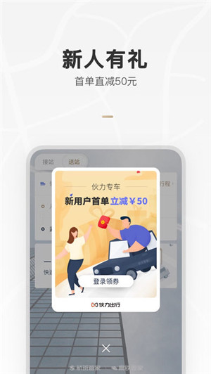 伙力出行app下载