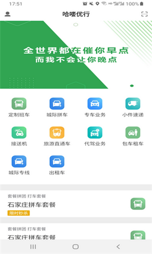 哈喽优行app