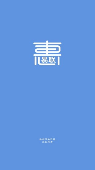 惠易联app