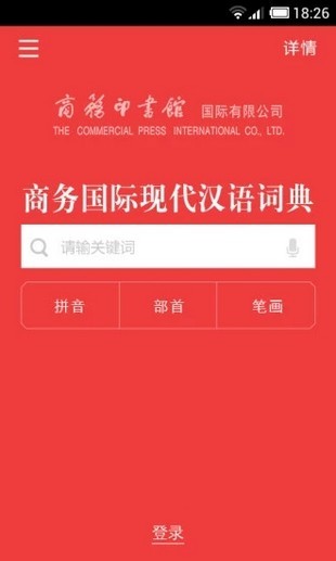 现代汉语大词典手机版