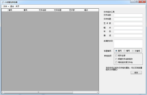 小说属性修改器下载