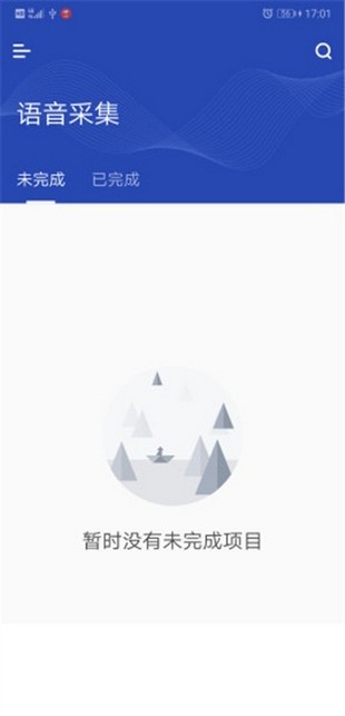 语音采集app