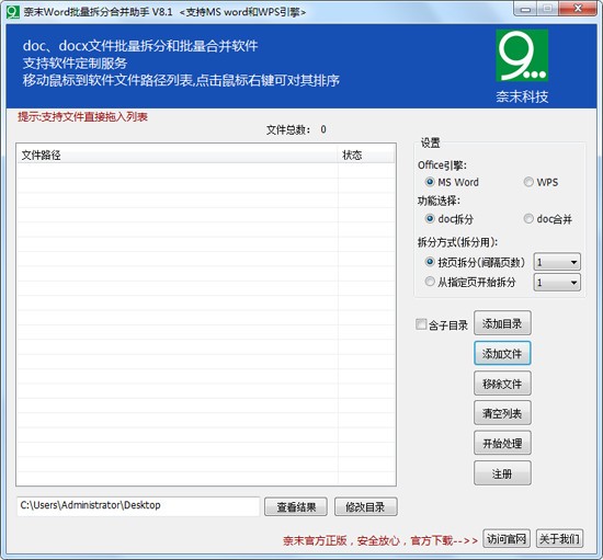 奈末Word批量拆分合并成助手=