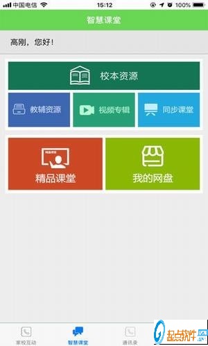翼学云客户端