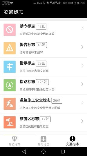 乐行驾考助手app下载