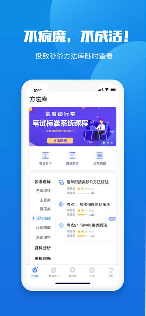 魔方公考app