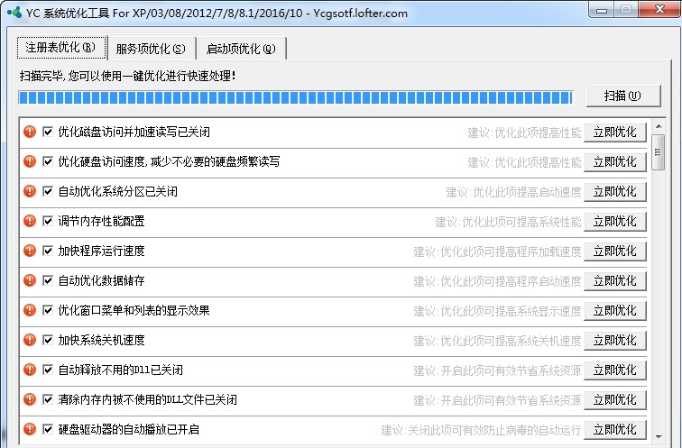 YC系统优化工具下载