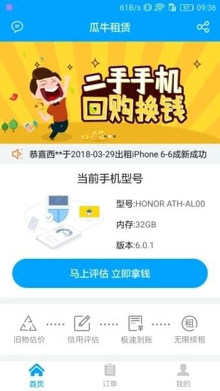 瓜牛租赁app下载
