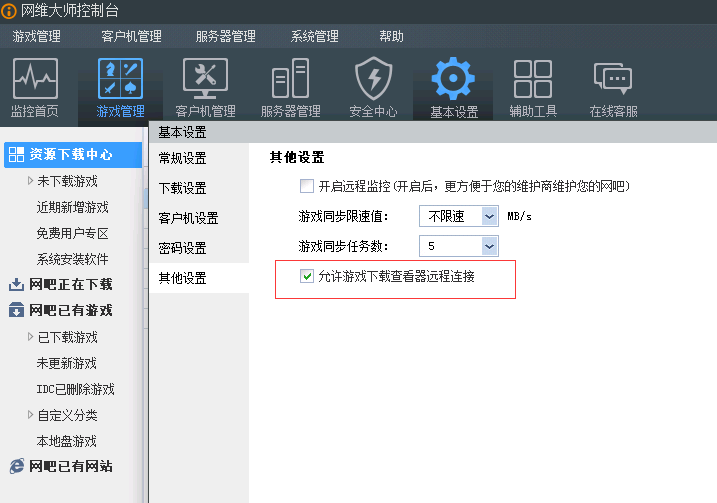 网维大师游戏下载查看工具