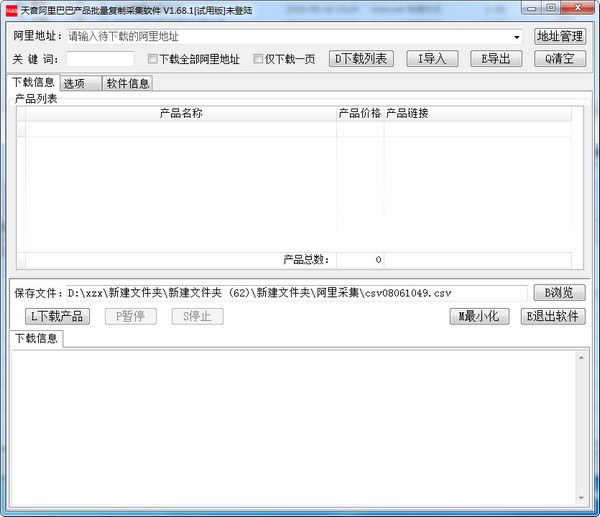 阿里巴巴数据采集软件