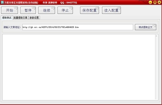 万能文章正文提取系统下载