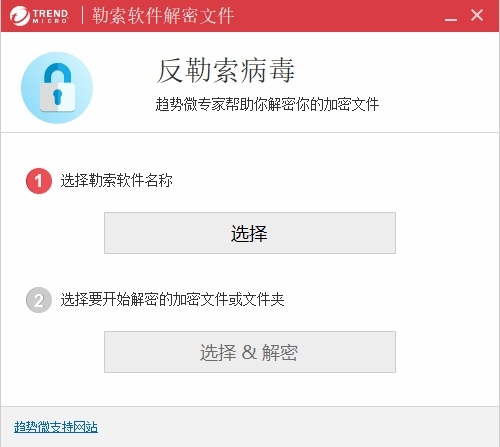 趋势微勒索病毒解密软件下载
