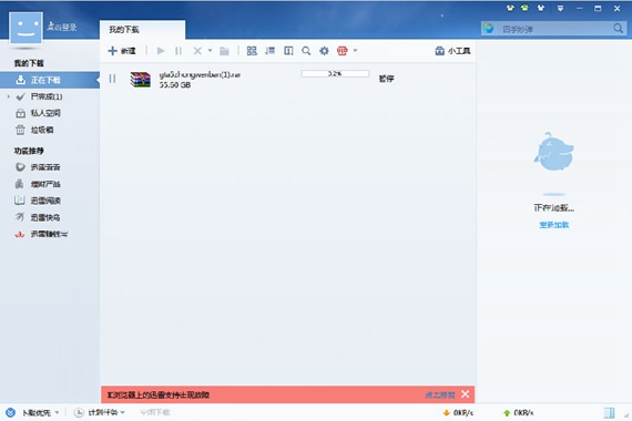 迅雷破解版无限期高速通道加速2019