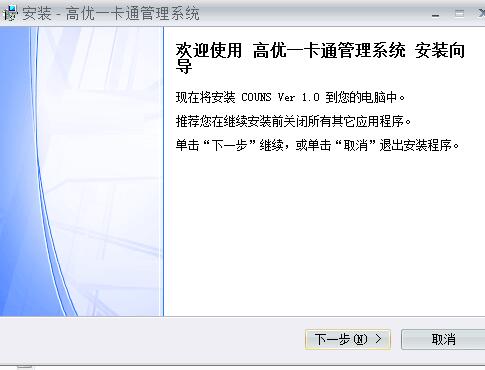 高优一卡通管理系统