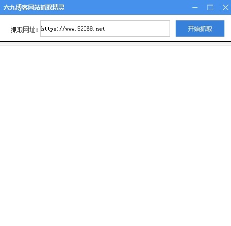 六九博客网站抓取精灵下载